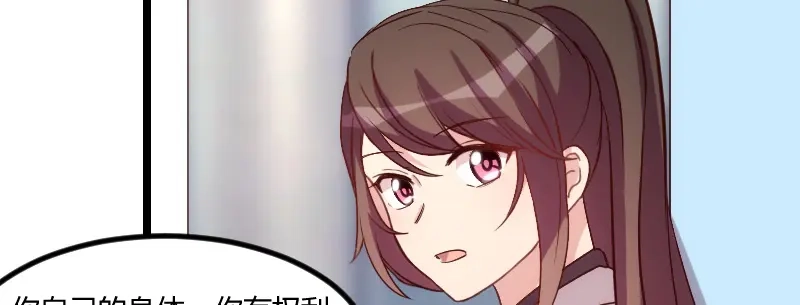 《贺少的闪婚暖妻》第96话 用不着你管 第19页