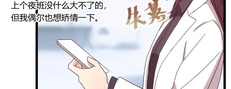 《贺少的闪婚暖妻》第96话 用不着你管 第81页