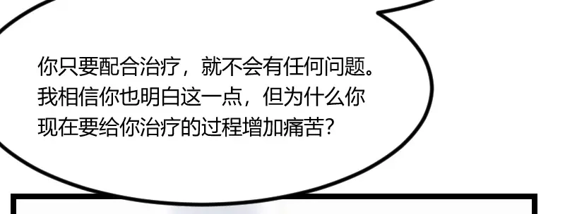 《贺少的闪婚暖妻》第96话 用不着你管 第14页