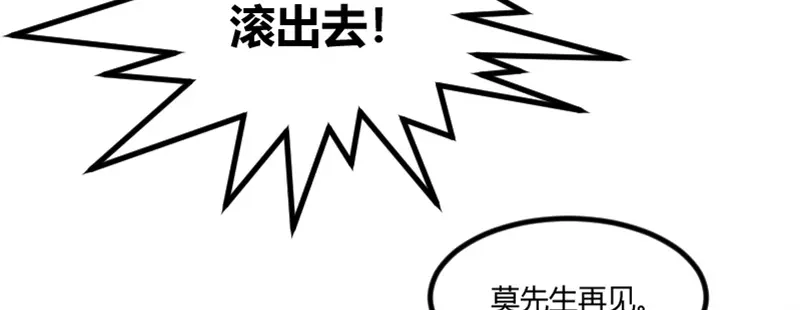 《贺少的闪婚暖妻》第96话 用不着你管 第46页