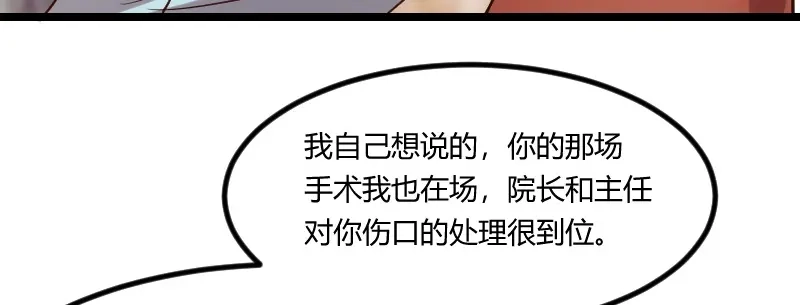 《贺少的闪婚暖妻》第96话 用不着你管 第13页
