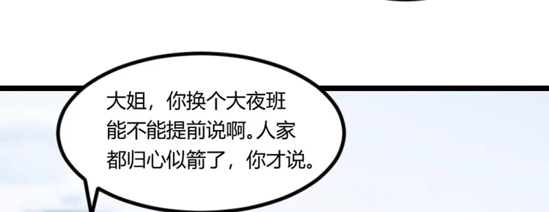 《贺少的闪婚暖妻》第96话 用不着你管 第64页