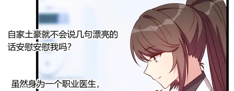 《贺少的闪婚暖妻》第96话 用不着你管 第80页