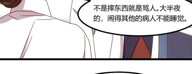 《贺少的闪婚暖妻》第96话 用不着你管 第53页