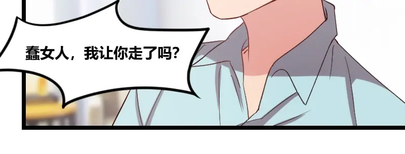 《贺少的闪婚暖妻》第96话 用不着你管 第23页