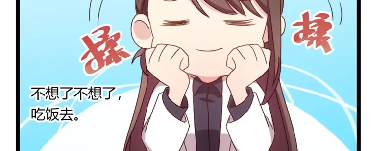 《贺少的闪婚暖妻》第96话 用不着你管 第83页