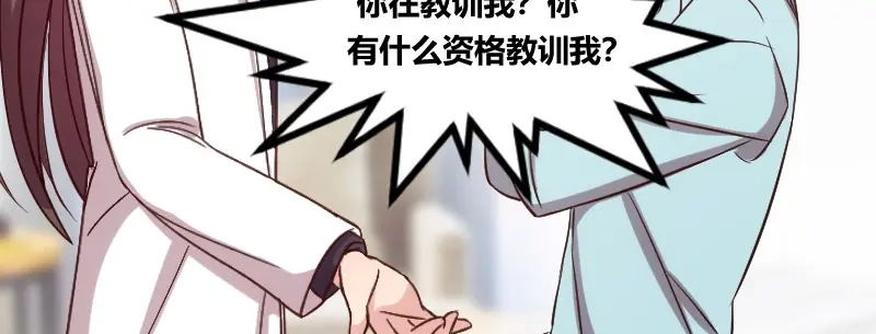 《贺少的闪婚暖妻》第96话 用不着你管 第38页