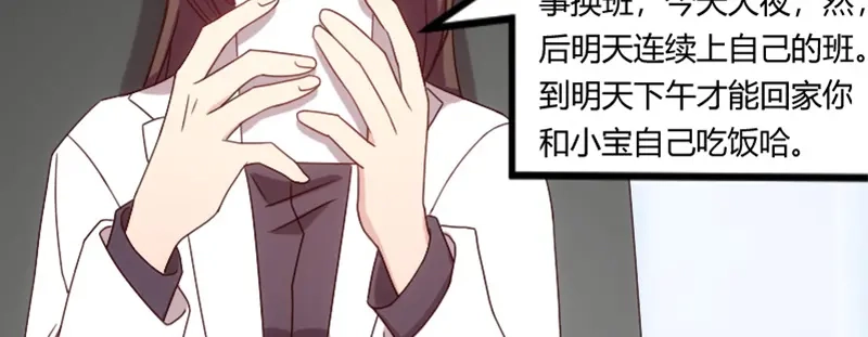 《贺少的闪婚暖妻》第96话 用不着你管 第75页