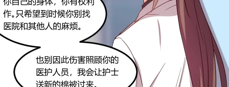 《贺少的闪婚暖妻》第96话 用不着你管 第20页
