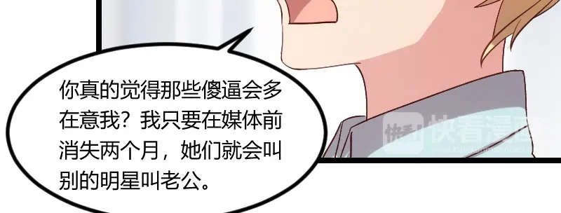 《贺少的闪婚暖妻》第96话 用不着你管 第42页