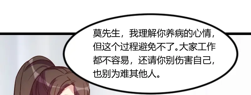 《贺少的闪婚暖妻》第96话 用不着你管 第36页