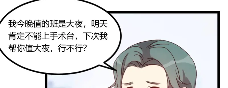 《贺少的闪婚暖妻》第96话 用不着你管 第68页