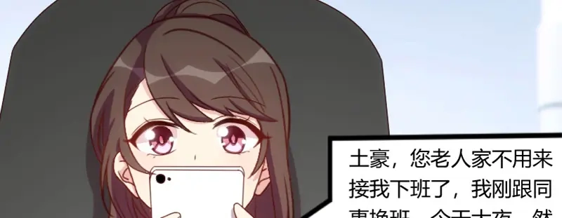 《贺少的闪婚暖妻》第96话 用不着你管 第74页
