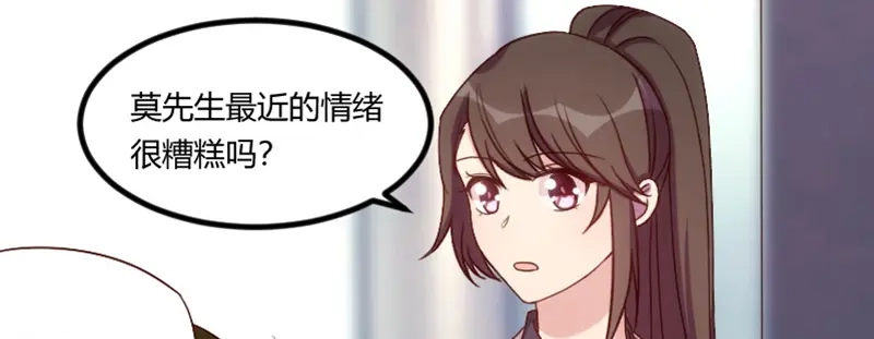 《贺少的闪婚暖妻》第96话 用不着你管 第51页
