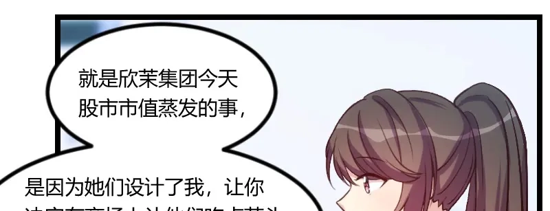 《贺少的闪婚暖妻》第97话 你想听哪个理由 第26页