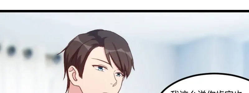 《贺少的闪婚暖妻》第97话 你想听哪个理由 第45页