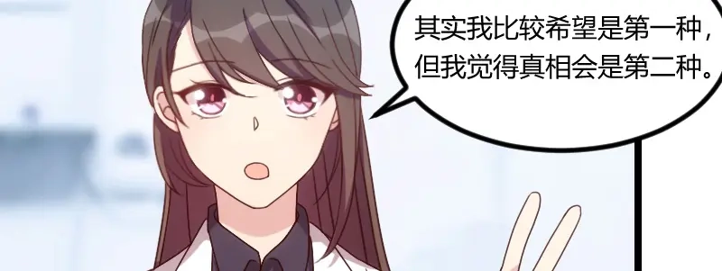 《贺少的闪婚暖妻》第97话 你想听哪个理由 第40页
