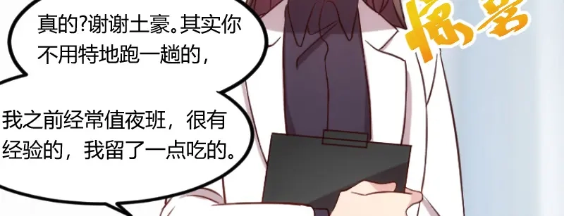 《贺少的闪婚暖妻》第97话 你想听哪个理由 第9页