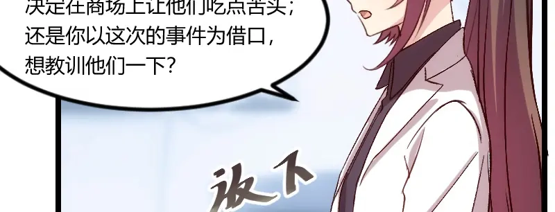 《贺少的闪婚暖妻》第97话 你想听哪个理由 第27页