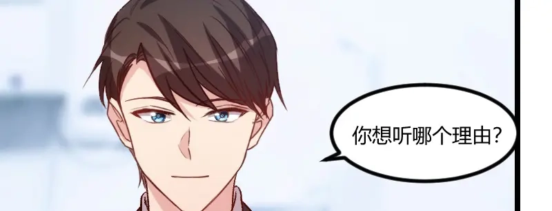 《贺少的闪婚暖妻》第97话 你想听哪个理由 第29页