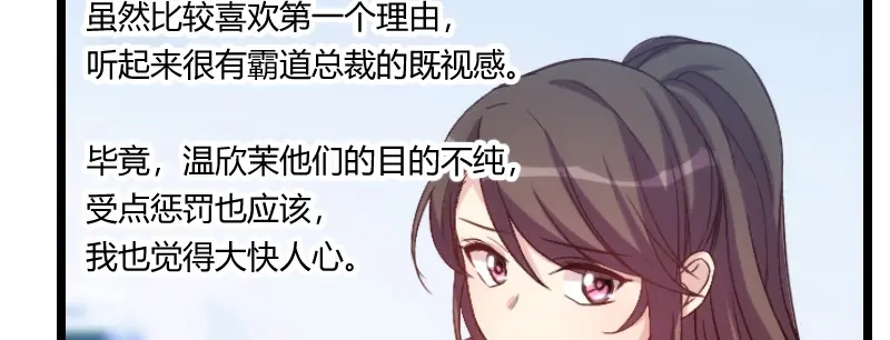 《贺少的闪婚暖妻》第97话 你想听哪个理由 第32页