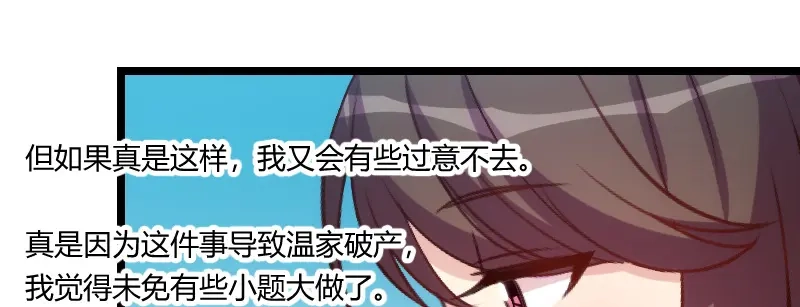 《贺少的闪婚暖妻》第97话 你想听哪个理由 第34页