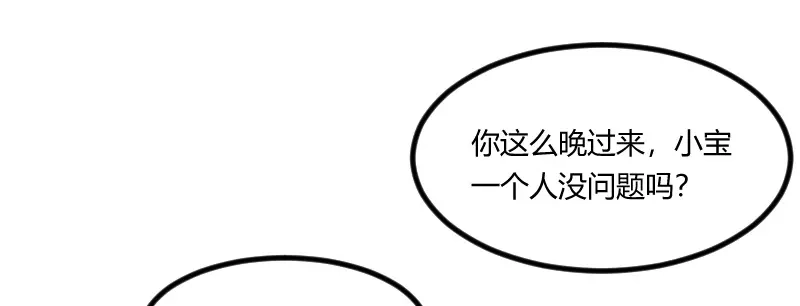 《贺少的闪婚暖妻》第97话 你想听哪个理由 第11页