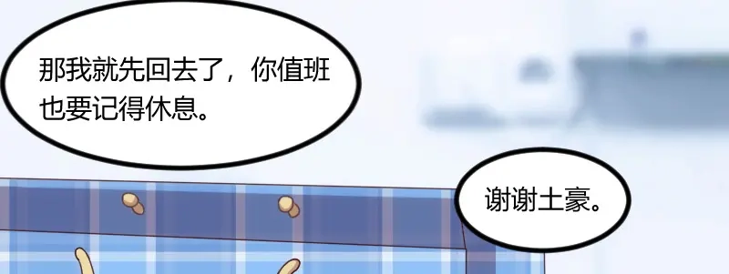 《贺少的闪婚暖妻》第97话 你想听哪个理由 第58页
