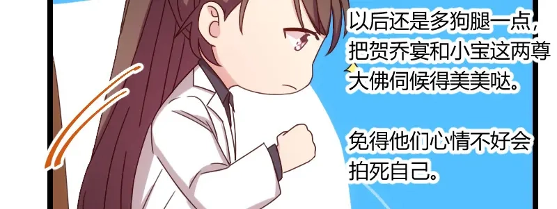 《贺少的闪婚暖妻》第97话 你想听哪个理由 第65页