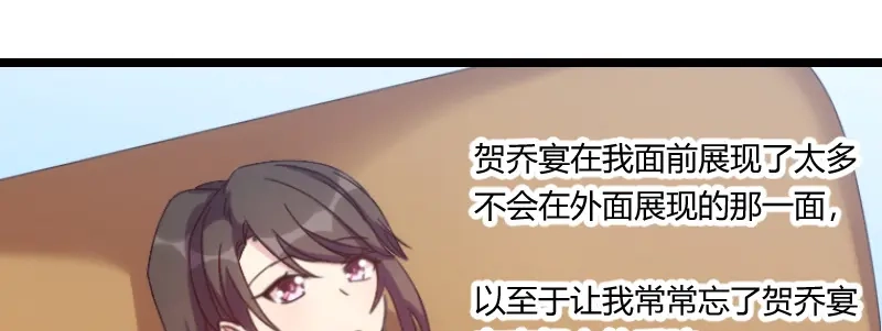 《贺少的闪婚暖妻》第97话 你想听哪个理由 第60页