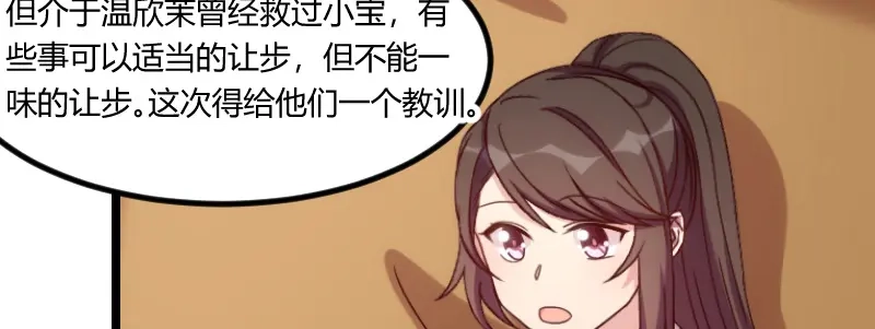 《贺少的闪婚暖妻》第97话 你想听哪个理由 第49页