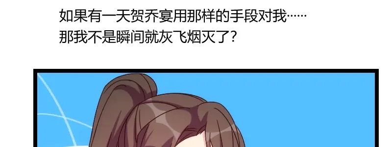 《贺少的闪婚暖妻》第97话 你想听哪个理由 第64页