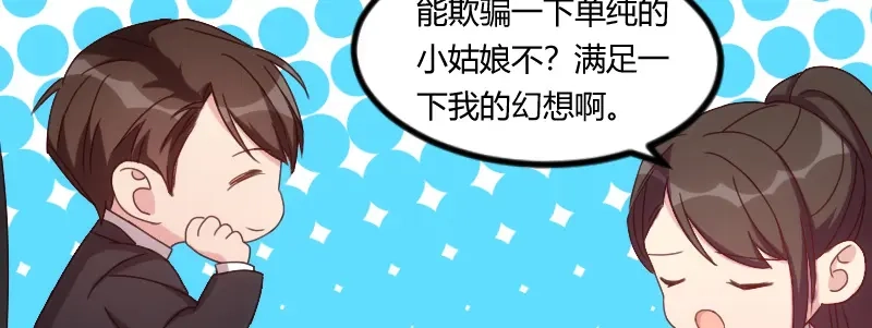 《贺少的闪婚暖妻》第97话 你想听哪个理由 第43页