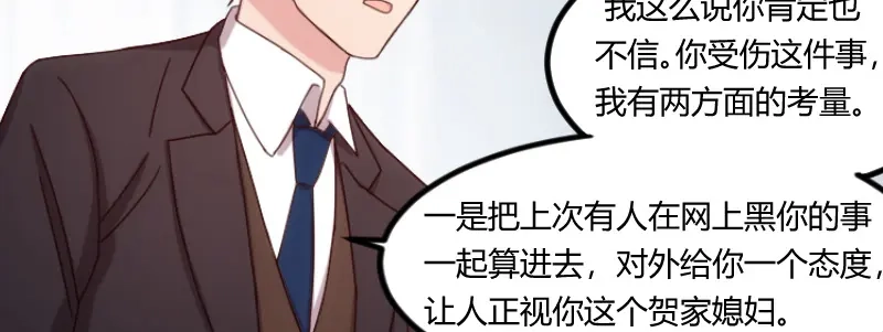 《贺少的闪婚暖妻》第97话 你想听哪个理由 第46页