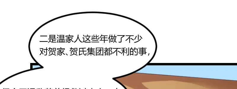 《贺少的闪婚暖妻》第97话 你想听哪个理由 第48页