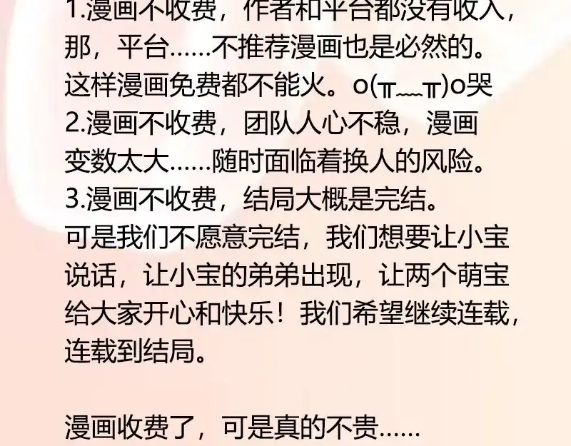 《贺少的闪婚暖妻》第98话 看你做的好事 第75页