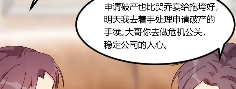 《贺少的闪婚暖妻》第98话 看你做的好事 第19页