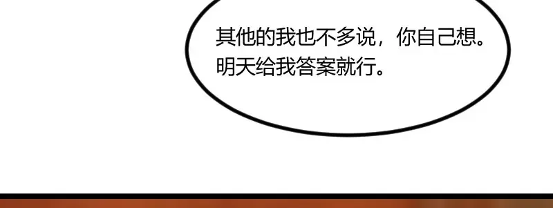 《贺少的闪婚暖妻》第98话 看你做的好事 第49页