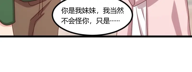 《贺少的闪婚暖妻》第98话 看你做的好事 第36页