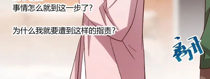 《贺少的闪婚暖妻》第98话 看你做的好事 第52页