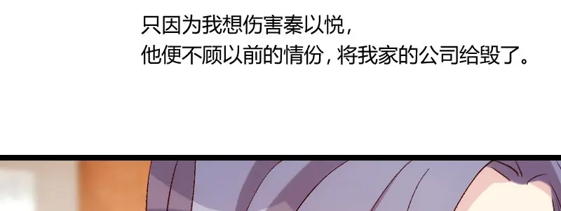 《贺少的闪婚暖妻》第98话 看你做的好事 第61页