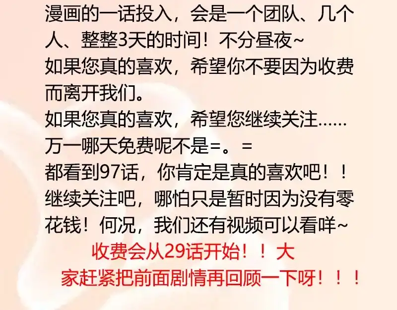 《贺少的闪婚暖妻》第98话 看你做的好事 第76页