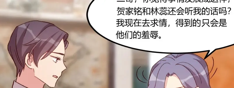 《贺少的闪婚暖妻》第98话 看你做的好事 第41页