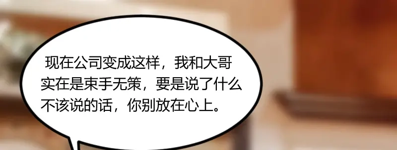 《贺少的闪婚暖妻》第98话 看你做的好事 第32页