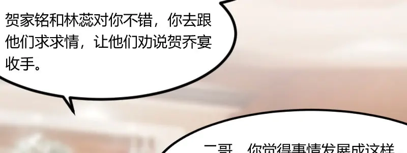 《贺少的闪婚暖妻》第98话 看你做的好事 第40页