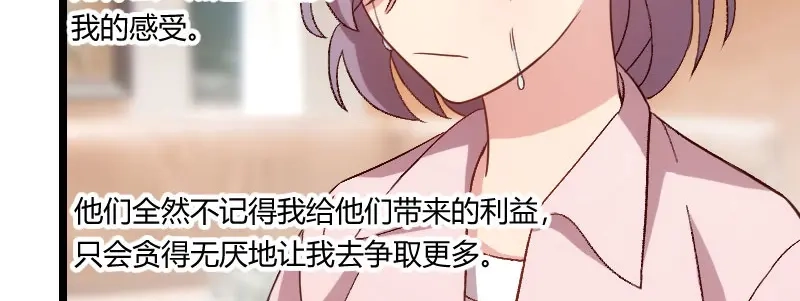 《贺少的闪婚暖妻》第98话 看你做的好事 第59页