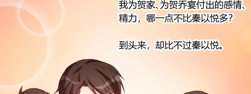 《贺少的闪婚暖妻》第98话 看你做的好事 第54页