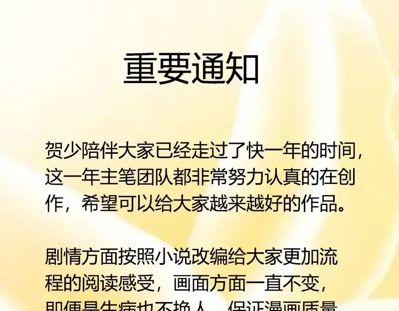 《贺少的闪婚暖妻》第98话 看你做的好事 第73页