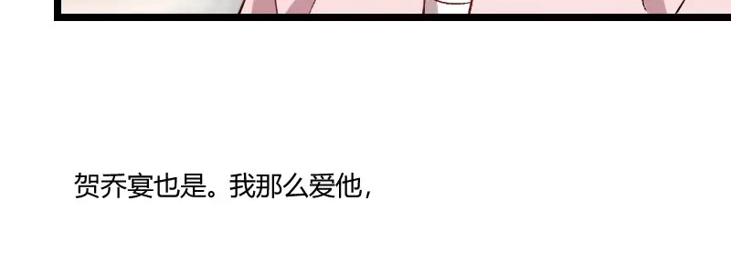 《贺少的闪婚暖妻》第98话 看你做的好事 第60页