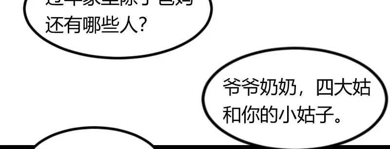 《贺少的闪婚暖妻》第99话 你是谁？ 第35页